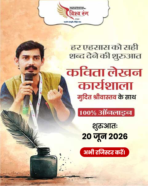 कविता लेखन कार्यशाला 